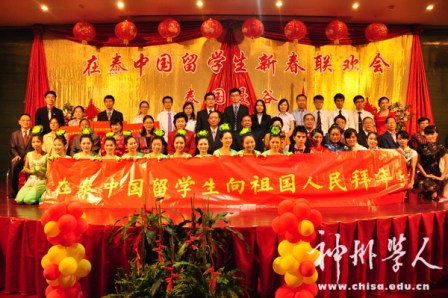 在泰中国留学生举行新春联欢会喜迎农历蛇年春节