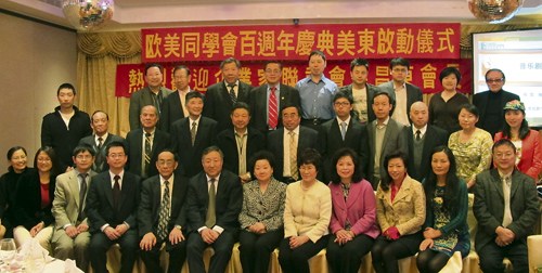 欧美同学会百年庆典美东地区启动仪式在纽约举行