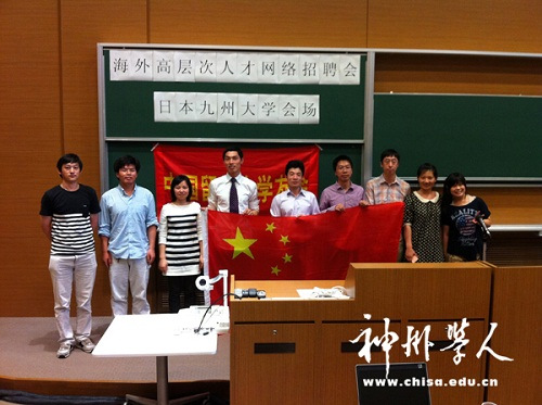 日本九州大学中国留学生参加海外人才网络招聘会