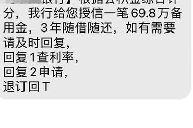 老是收到借贷的短信怎么回事