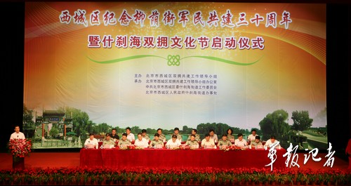 北京西城柳荫街军民共建30周年启动双拥文化节