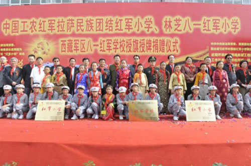 西藏三所红军小学授牌仪式在拉萨举行