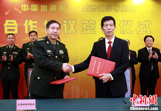 中国军地签约合作提升防震减灾和测绘导航能力