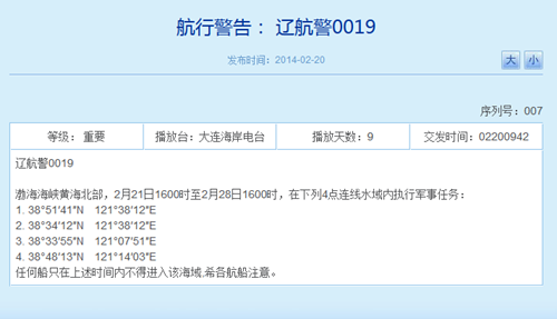 解放军21日至28日将在渤海黄海执行军事任务(图)