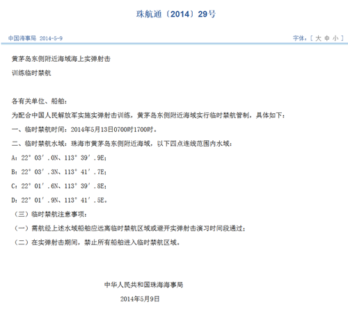 解放军13日将在珠海市黄茅岛附近海域实弹射击