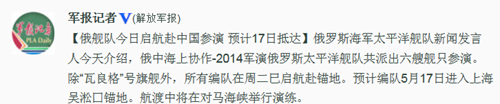 俄舰队今日启航赴中国参演预计17日抵达上海