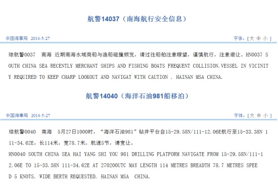 中国海事局发航行警告:南海船只碰撞频发(图)
