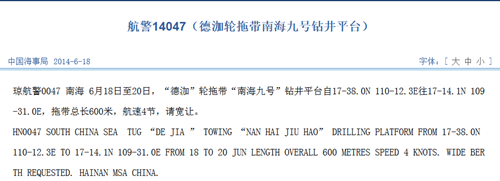 中国“南海九号”钻井平台移动海事局发航行警告