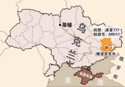 马航客机疑被击落至少295人遇难黑匣子已找到