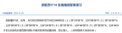 解放军30日起连续7天将在东海开展军事演习(图)