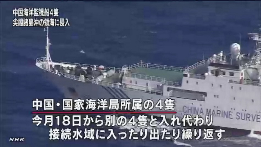 新一批4艘中国海监船驶入钓鱼岛12海里海域