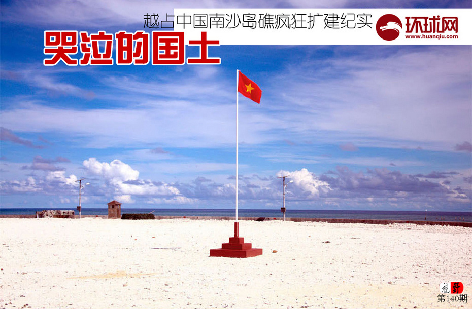 等国一改过去承认南沙群岛是中国领土的立场,纷纷对南沙群岛实行侵占