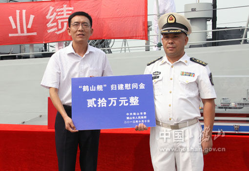 市委常委,副市长王钊代表市委,市人民政府和鹤山人民向"鹤山舰"全体