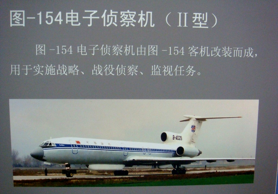 媒体称中国图-154侦察机将在东海常态化巡航