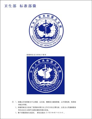 中国卫生部要求各地和有关单位按规范使用部徽