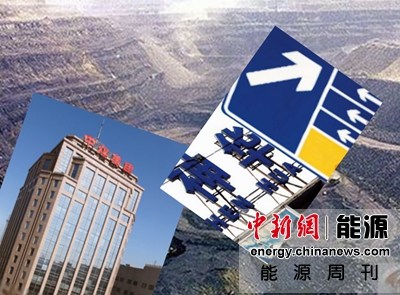 能源周刊:能源央企发力互联网+神华中煤闹合并乌龙(2)