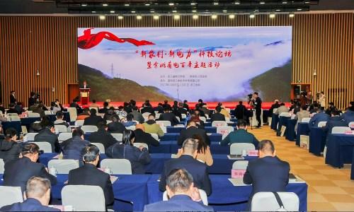 浙江余姚迎有电百年年用电量是改革开放前75倍
