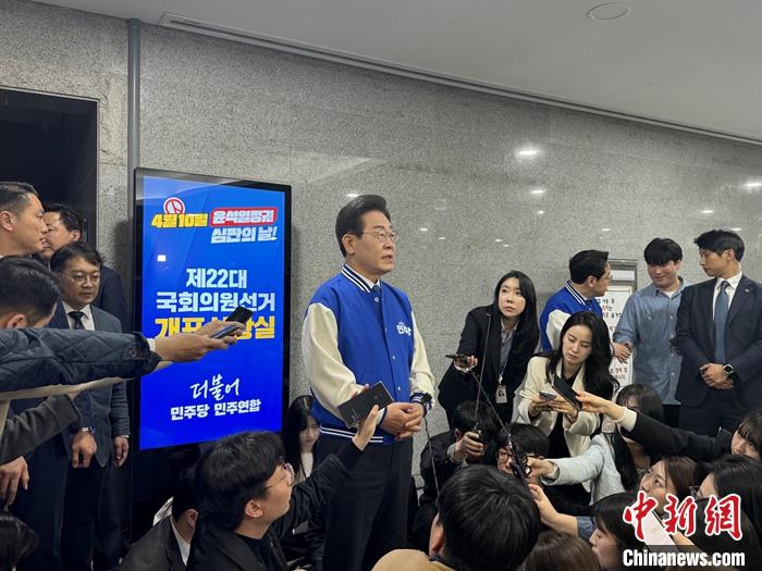 当地时间4月10日晚间,韩国三家主要电视台公布的出口民调显示,在第22届国会议员选举中,最大在野党共同民主党大幅领先于执政党国民力量党。图为当日下午,共同民主党党首李在明在位于首尔汝矣岛的国会议员会馆内接受媒体采访。 记者 刘旭 摄 当地时间4月10日晚间,韩国三家主要电视台公布的出口民调显示,在第22届国会议员选举中,最大在野党共同民主党大幅领先于执政党国民力量党。图为当日下午,共同民主党党首李在明在位于首尔汝矣岛的国会议员会馆内接受媒体采访。 记者 刘旭 摄