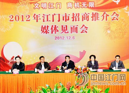 广东省江门市招商推介会开幕126个项目“待嫁”