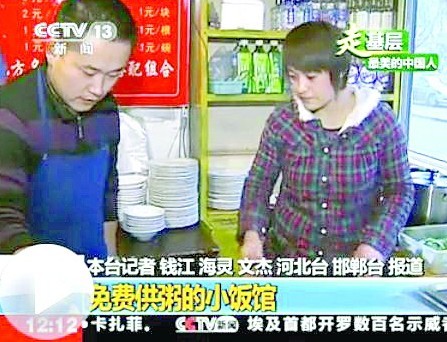 农村小夫妻免费施粥被央视称“最美中国人”（图）