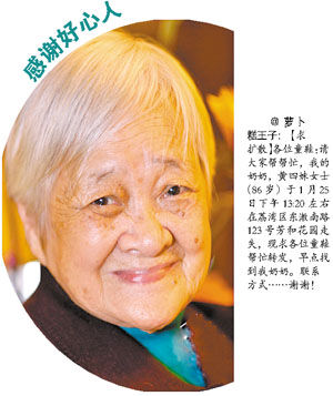 老太走失29小时后经微博千人接力寻回(图)