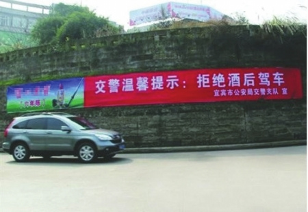 拒酒驾标语“被植入”广告宜宾交警将提起诉讼