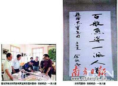 余秋雨题词熊胆企业引热议(图)