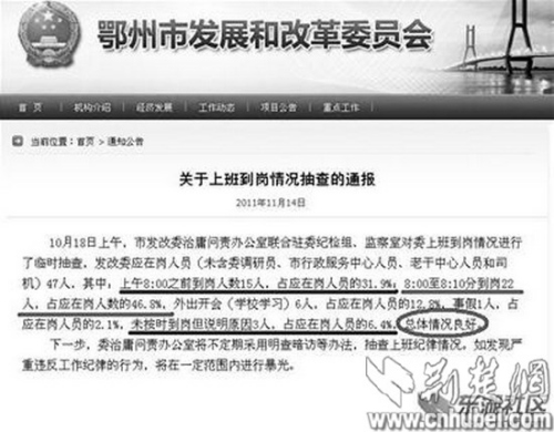 湖北鄂州发改委治庸通报含糊迟到人数遭质疑