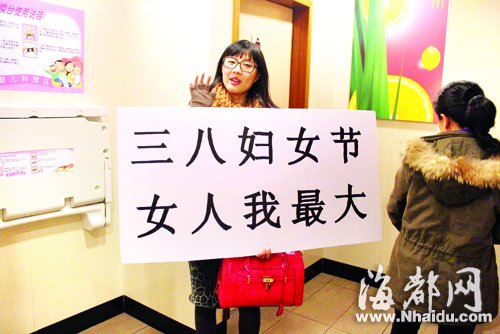 三八妇女节美女举大标语称要占领男厕所(图)