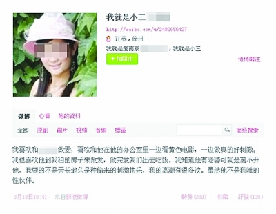网友微博自称为经理小三详细描写同居生活(图)