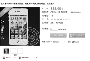 新潮祭祀用品走俏最贵祭品海景别墅16888元一幢