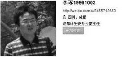 疑似成都官员微博曝腐败涉及人员称微博内容不实