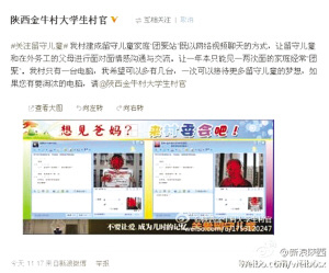大学生村官建留守儿童网络团聚站微博求捐旧电脑