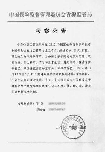 公务员考试第一名被以“性格内向”为由拒录