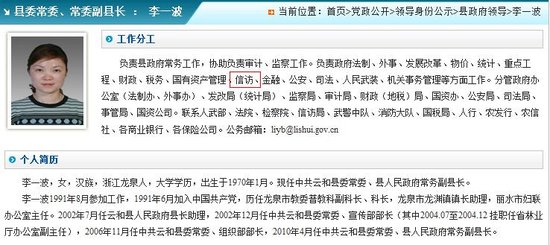 官网显示浙江被劫持女副县长负责信访等工作