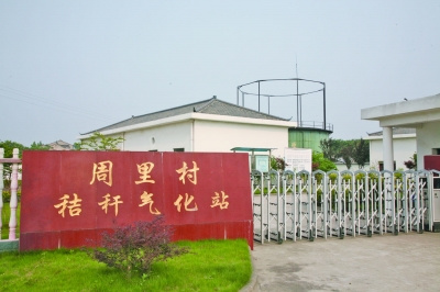 南京投资200万建秸秆气化站运行2月即关门(图)