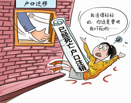 女子想结婚发现“被死亡”20个月派出所介入调查