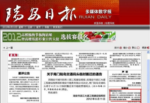 瑞安市府办:酒店登报道歉对象错误系因扰民被查