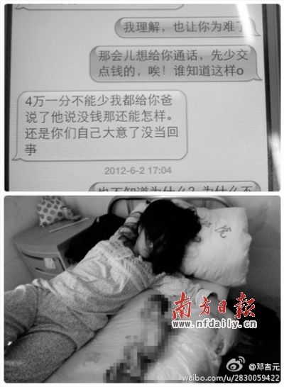 陕西一孕妇交不起4万元被逼引产索财短信曝光