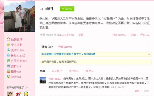 多名毕业男生举报教师以检查身体为由性骚扰(图)