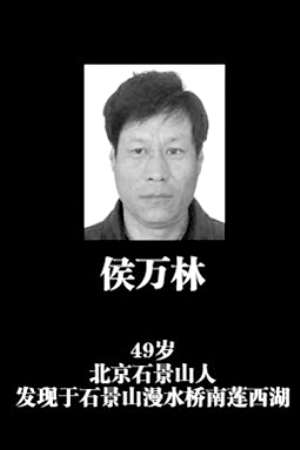 北京暴雨溺亡者侯万林:爱钓鱼的爷们