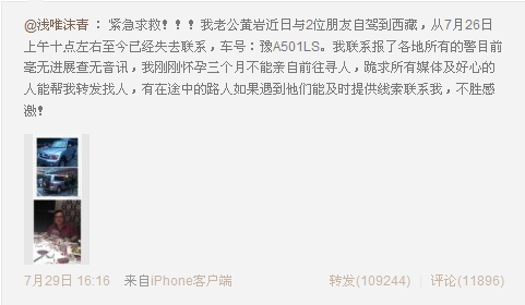 男子为母进藏祈福失踪3日怀孕妻子微博寻人(图)