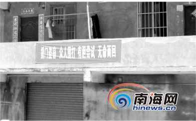 三亚民宅挂雷人横幅恐吓小偷:有胆尝试无命而回