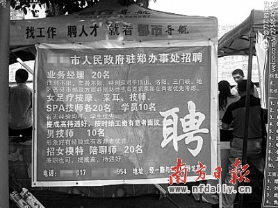 网曝某地市政府办事处招聘SPA技师学生优先(图)