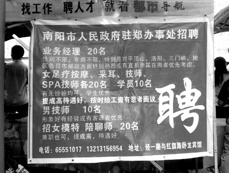 网曝南阳市政府驻郑州办事处招按摩女官方澄清