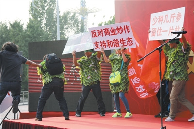 一女三男抗议毁林种参活动女子在会场裸奔(图)