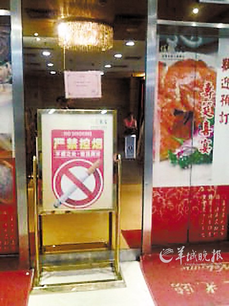 酒楼摆乌龙告示牌“严禁控烟”被打趣烟民聚餐处
