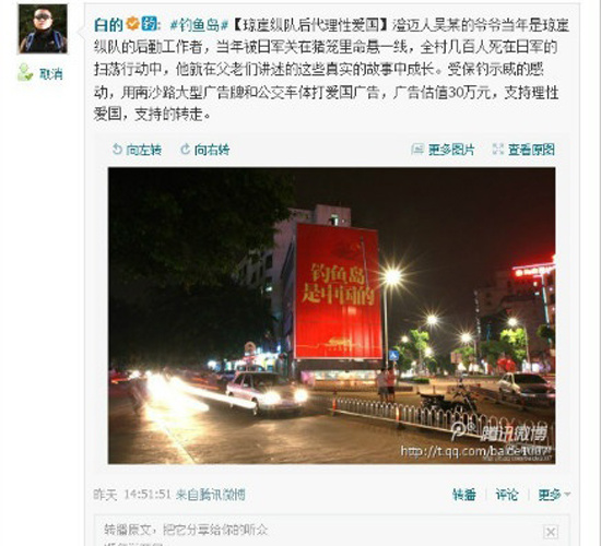 海口爱国人士自掏腰包登保钓广告吁理性爱国