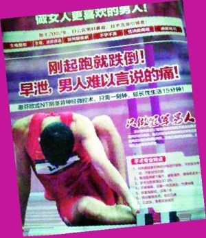 刘翔再“被代言”男科广告出现在民营医院内刊