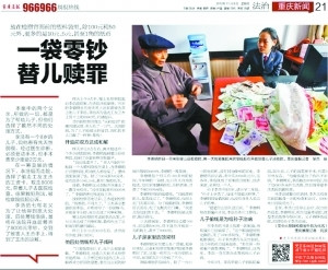 男子为儿治弱视偷工友8千元老父筹零钱帮其赎罪